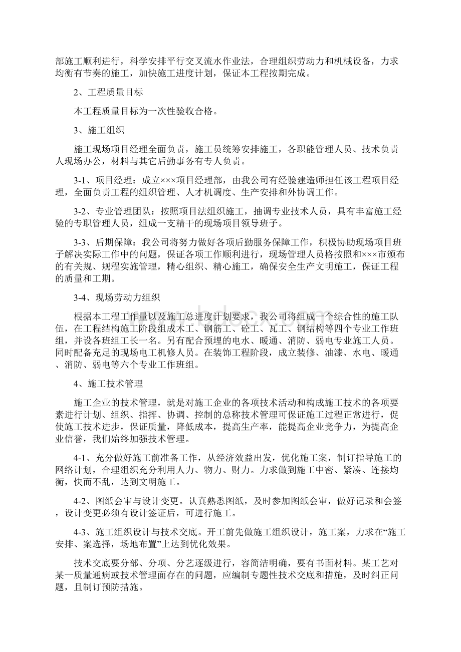 暗标施工设计方案及对策.docx_第2页