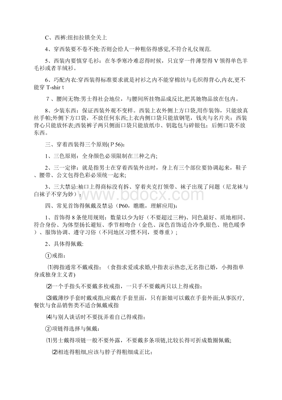 商务礼仪知识Word文件下载.docx_第2页