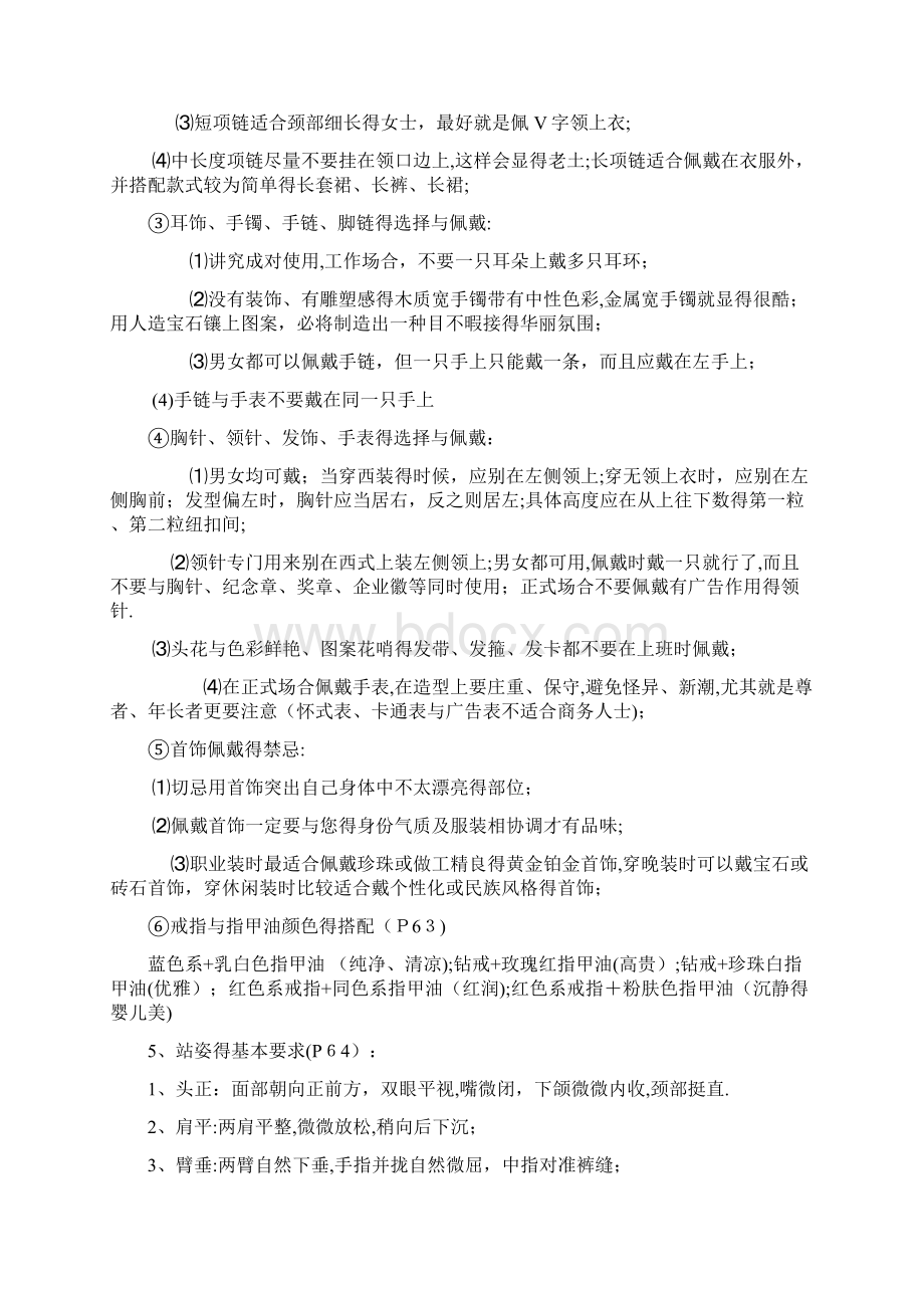 商务礼仪知识Word文件下载.docx_第3页