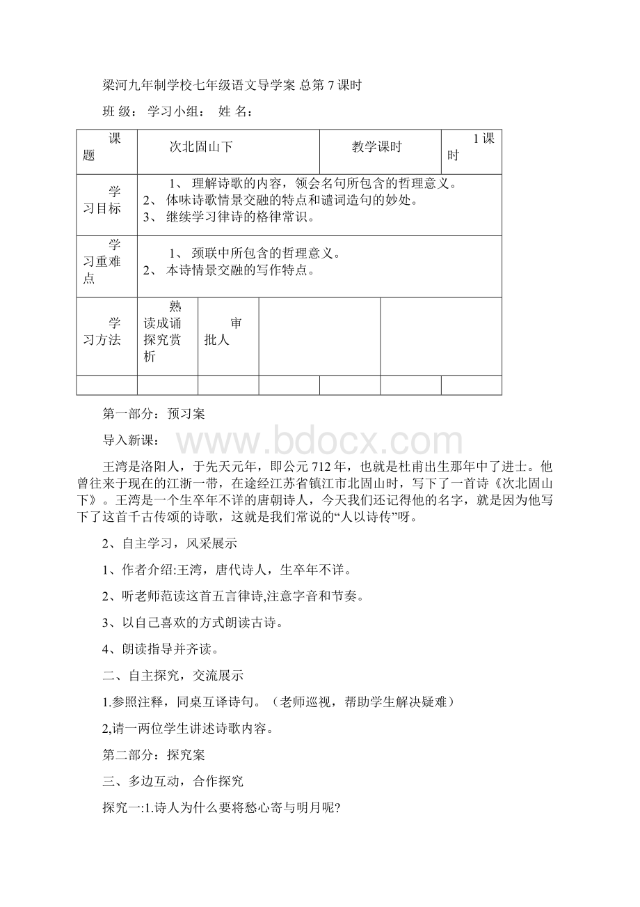 七年级上册语文第四课完整资料doc.docx_第3页