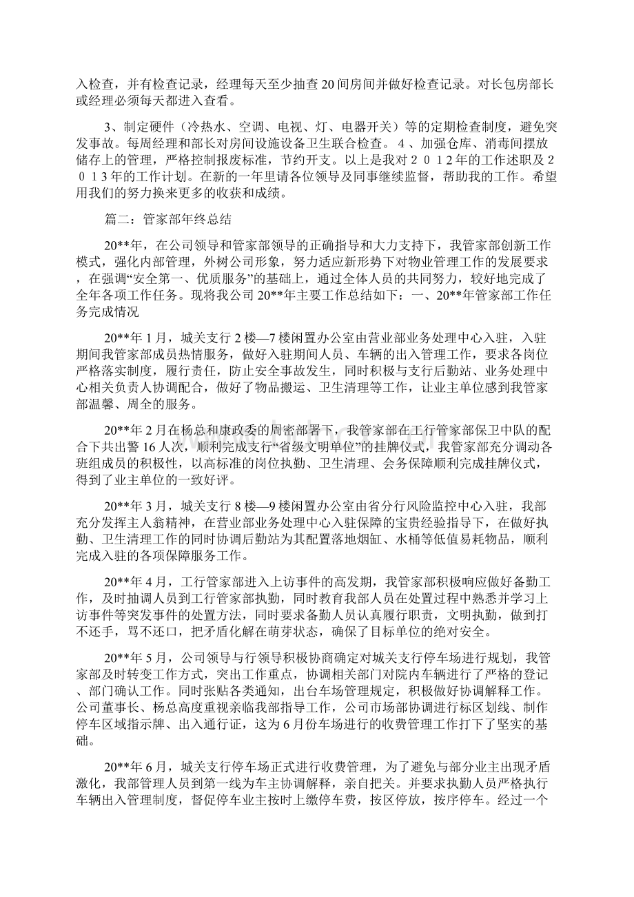 管家年终工作总结Word格式.docx_第3页