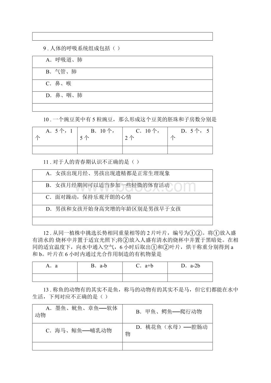 苏教版八年级下学期期末生物试题.docx_第3页