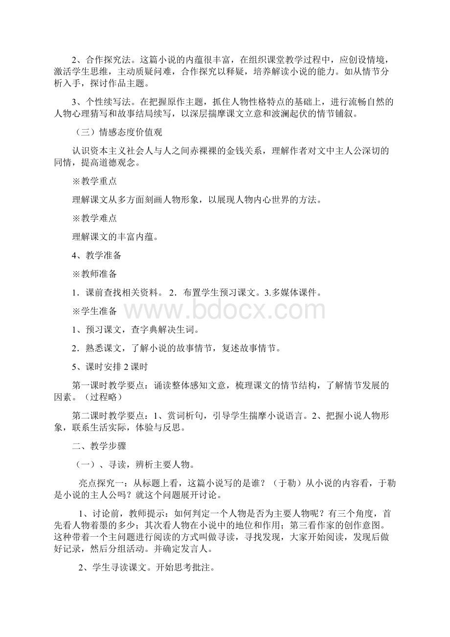 与学生探究和对话文档格式.docx_第2页