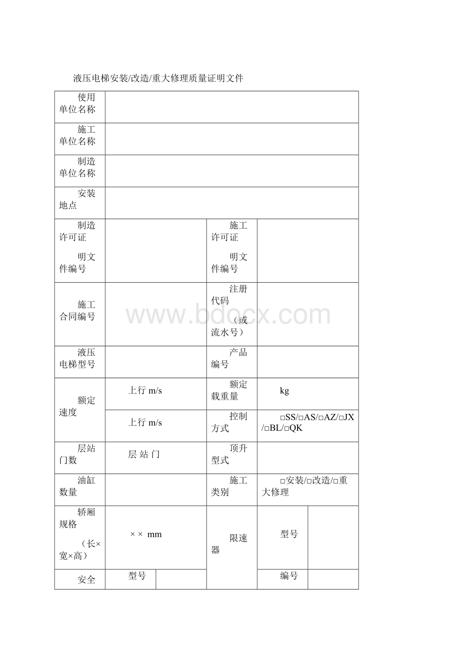 天津特种设备监督检验技术研究院作业指导书Word文件下载.docx_第2页