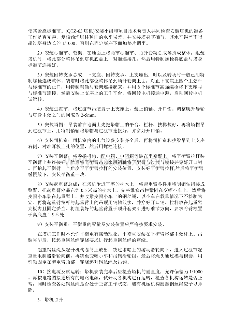 商住小区QTZ63塔吊安装拆卸施工方案Word文件下载.docx_第3页