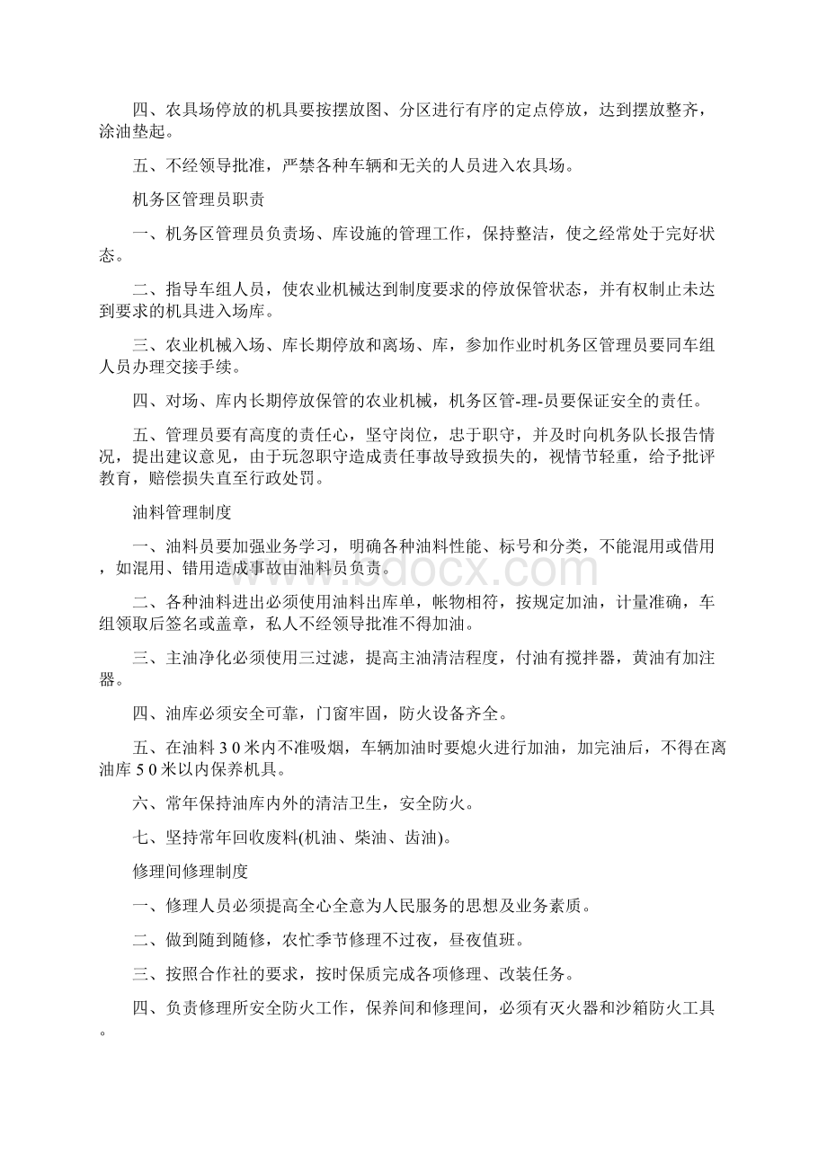 农机专业合作社安全生产管理制度.docx_第2页