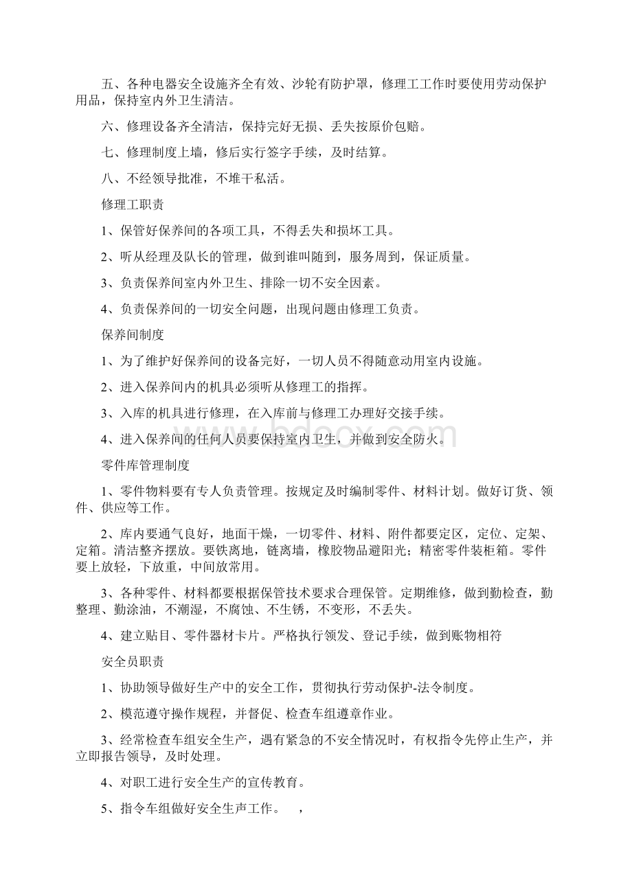 农机专业合作社安全生产管理制度文档格式.docx_第3页