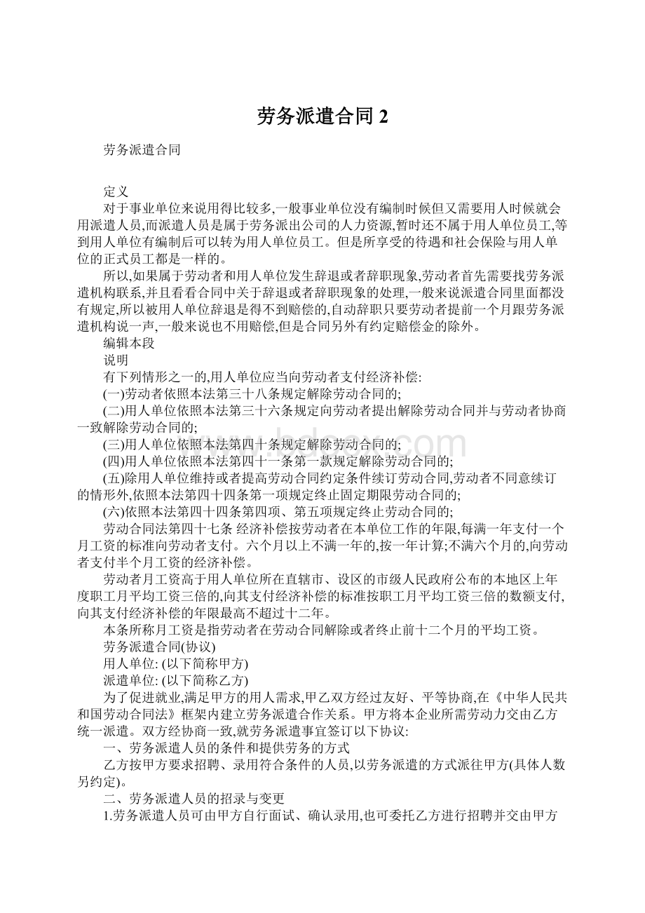 劳务派遣合同2.docx_第1页