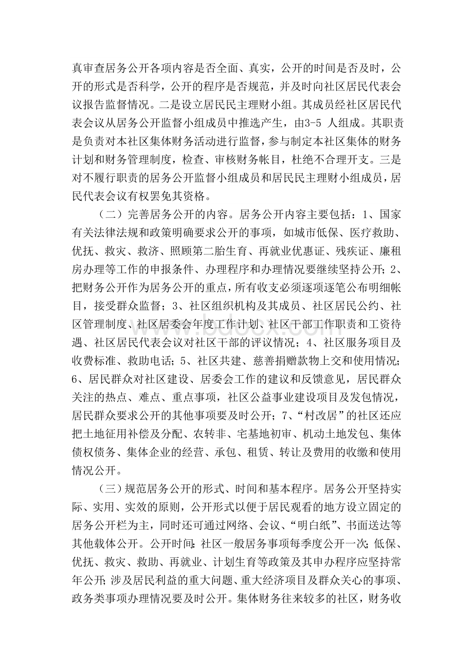 关于社区民主管理的办法.doc_第3页