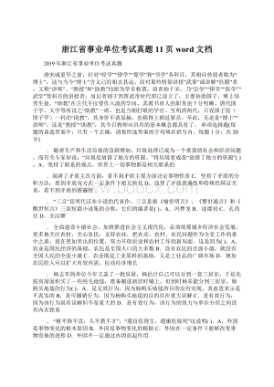 浙江省事业单位考试真题11页word文档Word文档下载推荐.docx