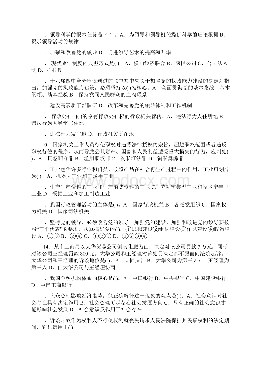 浙江省事业单位考试真题11页word文档Word文档下载推荐.docx_第2页