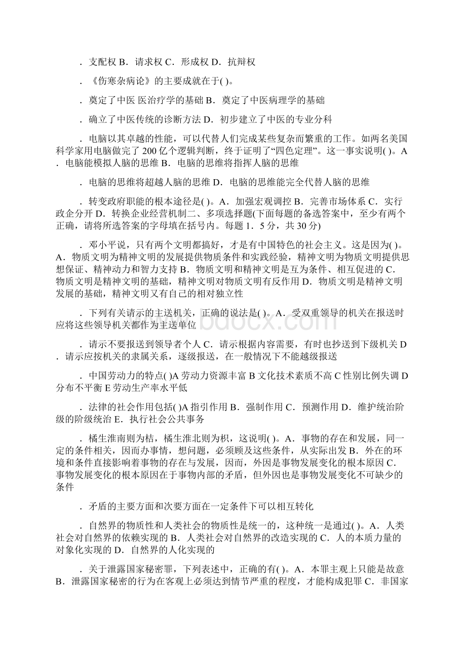 浙江省事业单位考试真题11页word文档Word文档下载推荐.docx_第3页