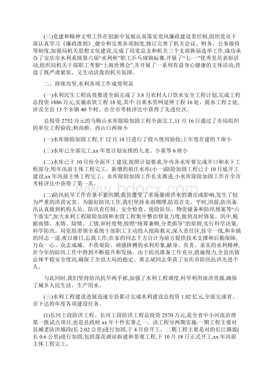 水利局领导述职述廉报告文档格式.docx_第2页