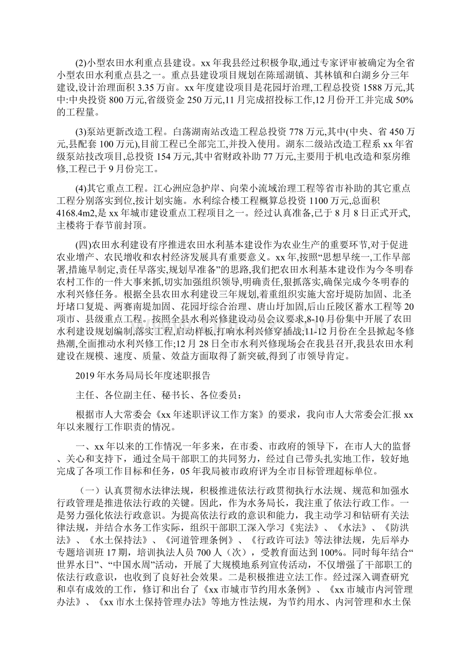 水利局领导述职述廉报告文档格式.docx_第3页