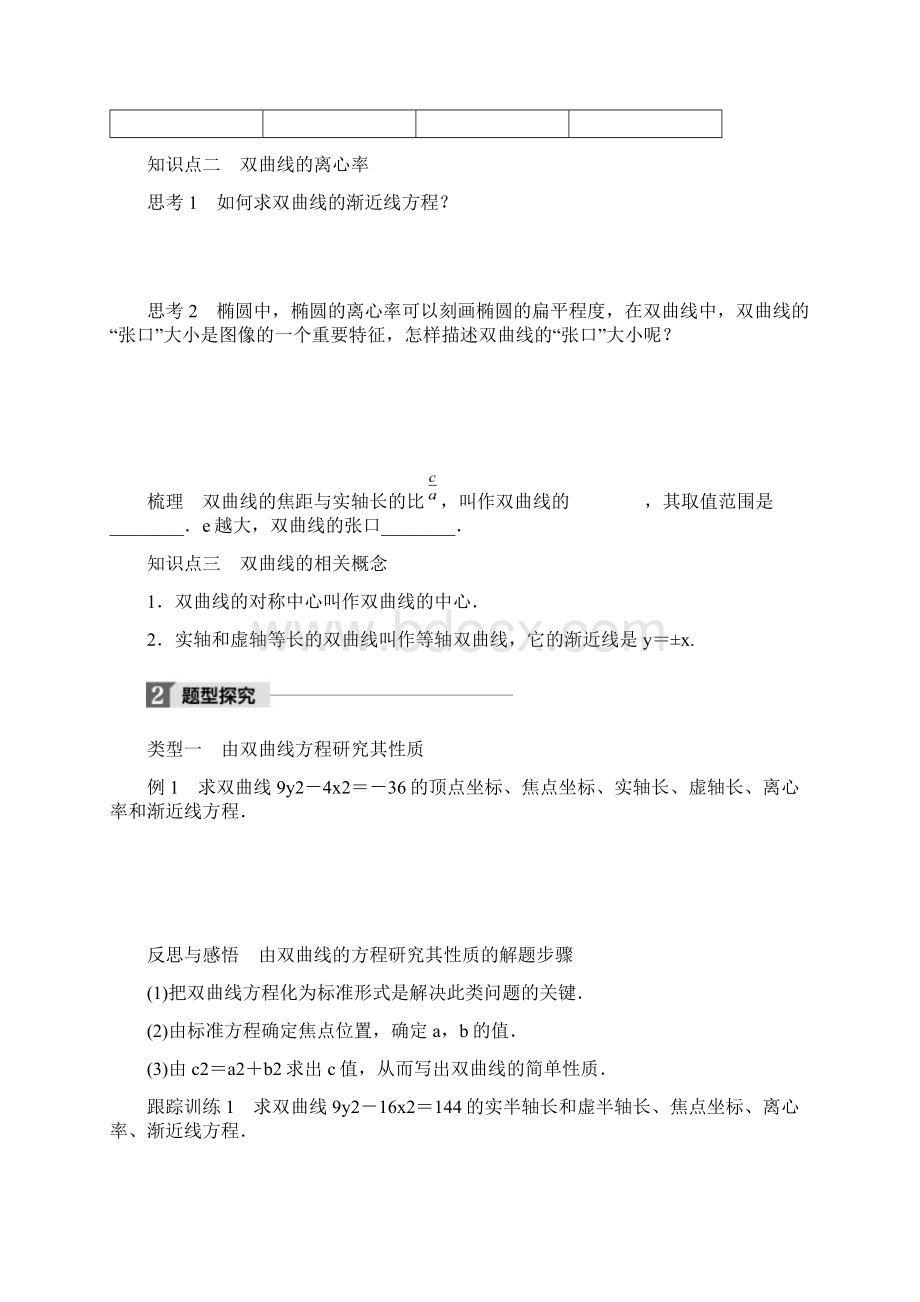 版高中数学北师大版选修11学案第二章 32 双曲线的简单性质.docx_第2页