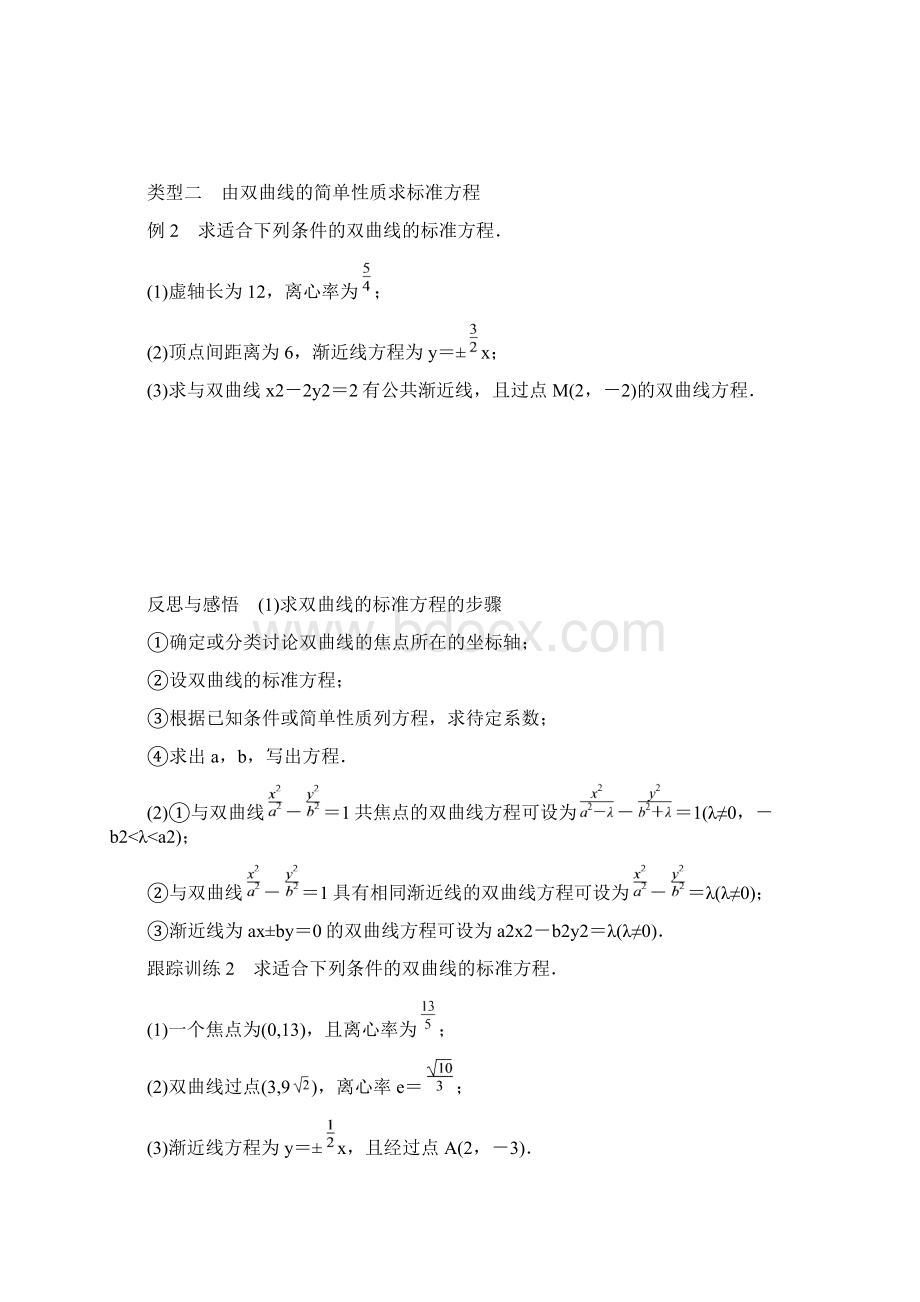 版高中数学北师大版选修11学案第二章 32 双曲线的简单性质.docx_第3页