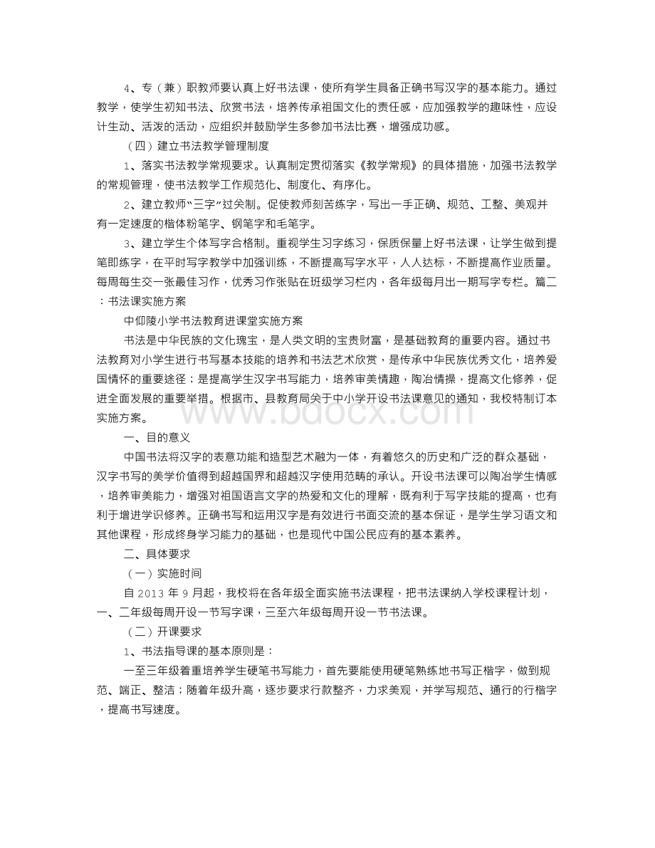 书法教学实施方案Word文档格式.doc_第3页