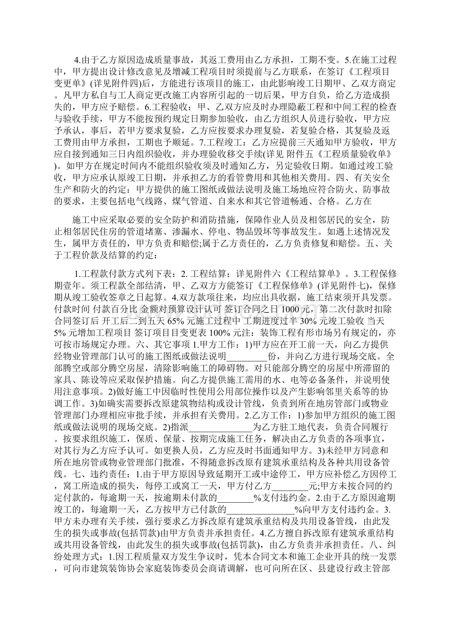 房屋装修合同报价单Word文档下载推荐.docx_第2页