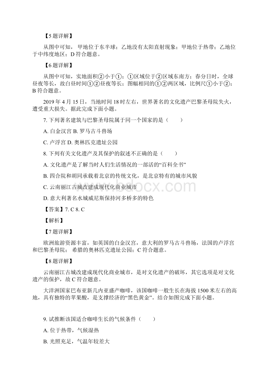 中考湖南省邵阳市中考地理试题解析版.docx_第3页