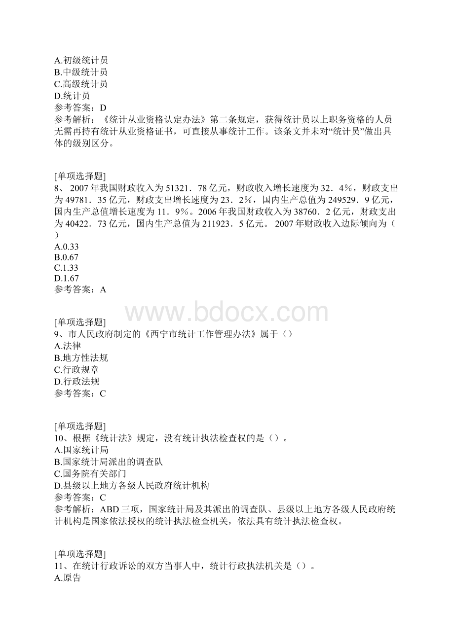 中级统计师真题精选Word文档下载推荐.docx_第3页