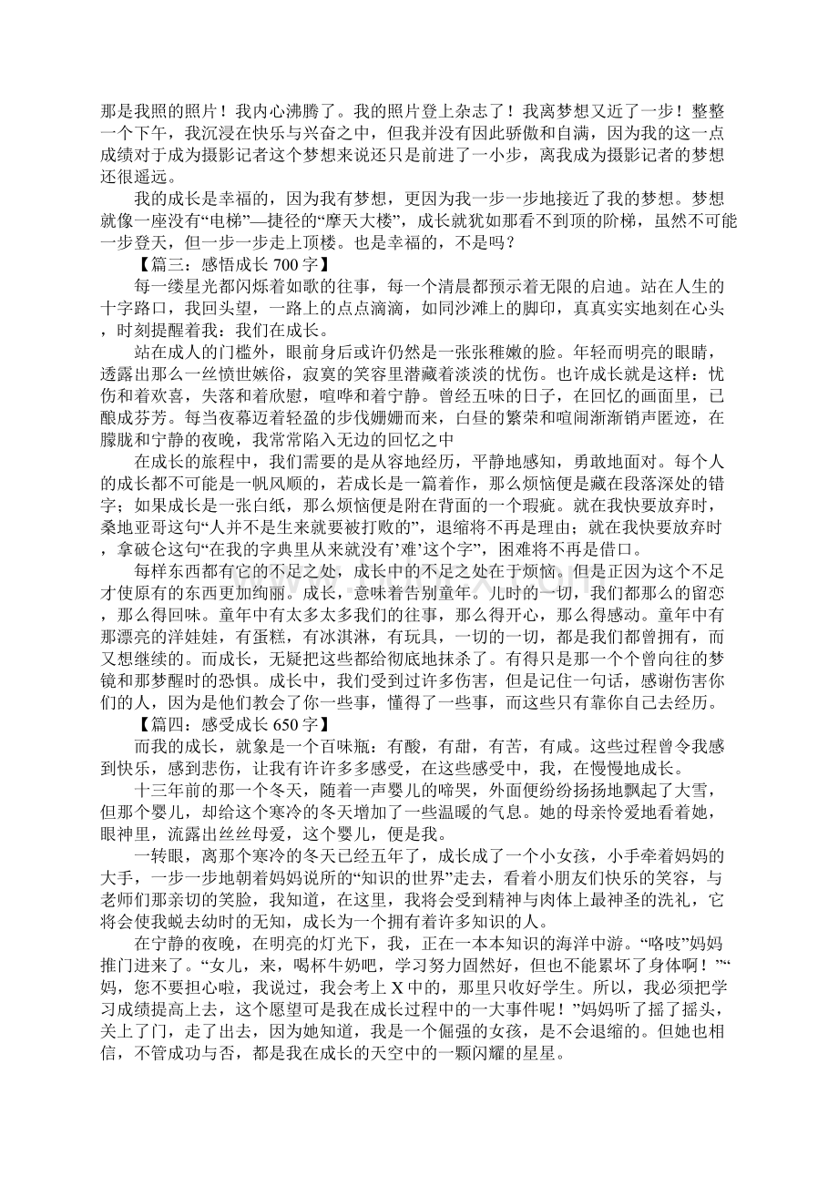 关于成长的作文题目Word下载.docx_第2页