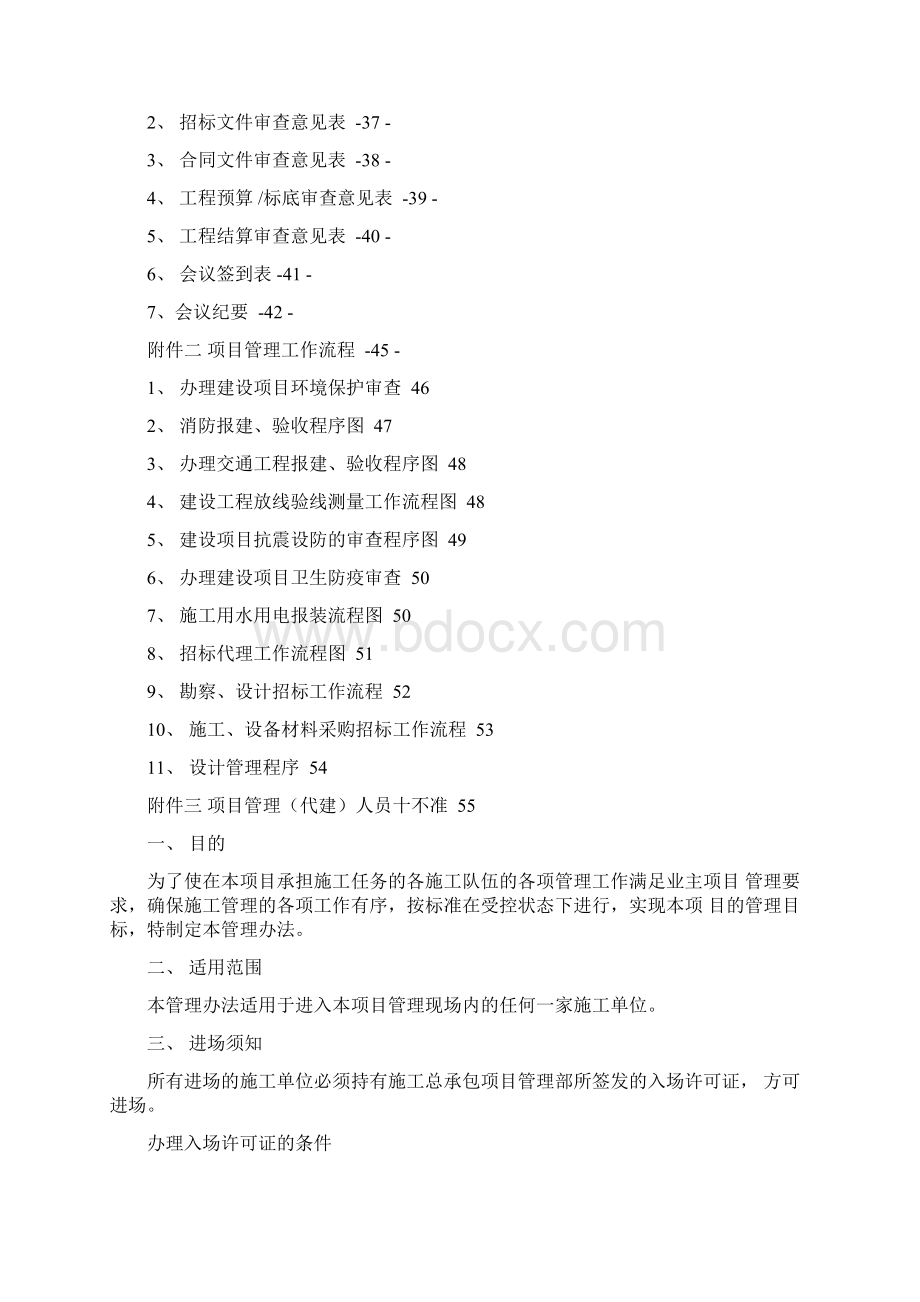 企业代建规划项目现场管理方案办法Word文件下载.docx_第2页