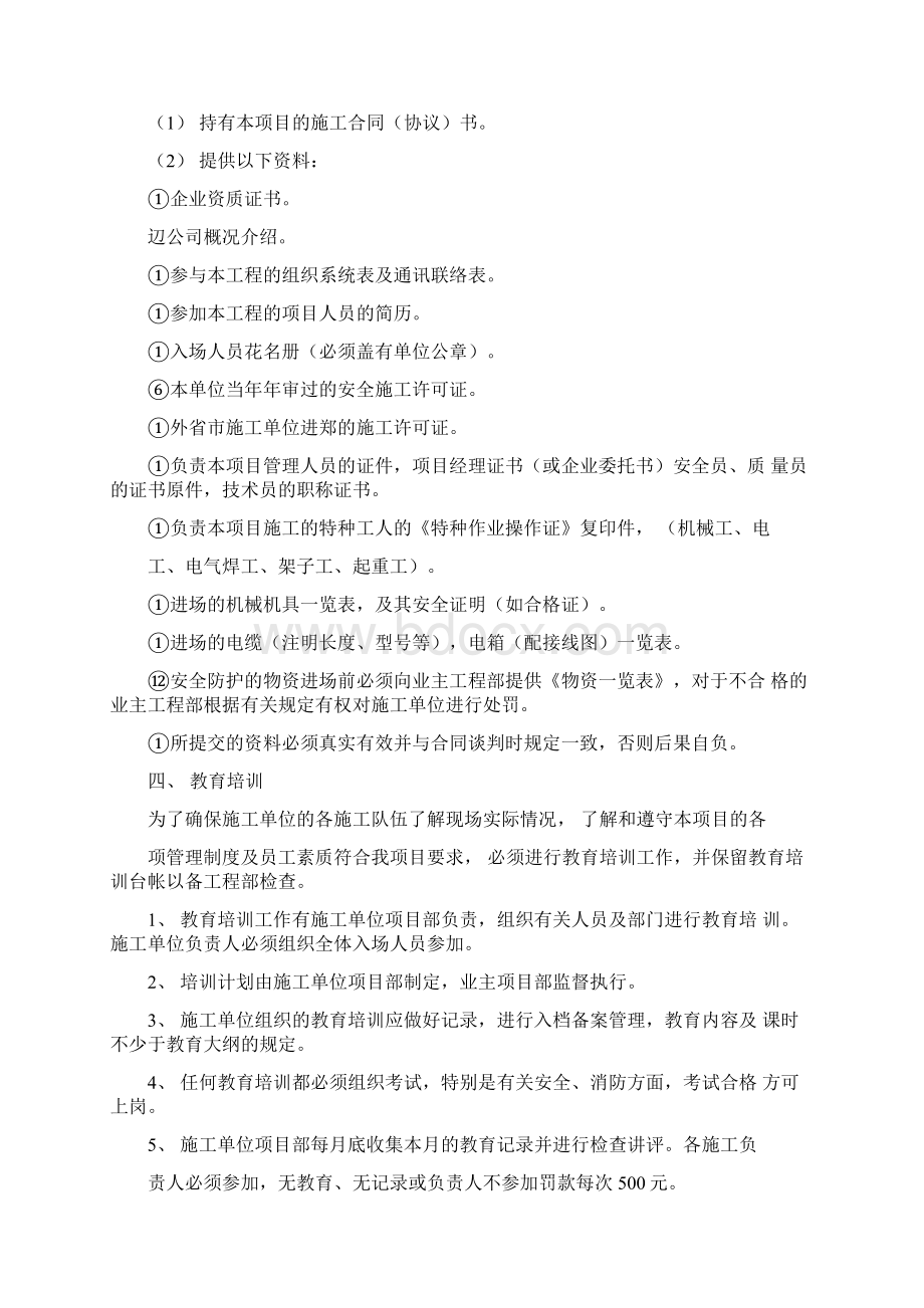 企业代建规划项目现场管理方案办法Word文件下载.docx_第3页