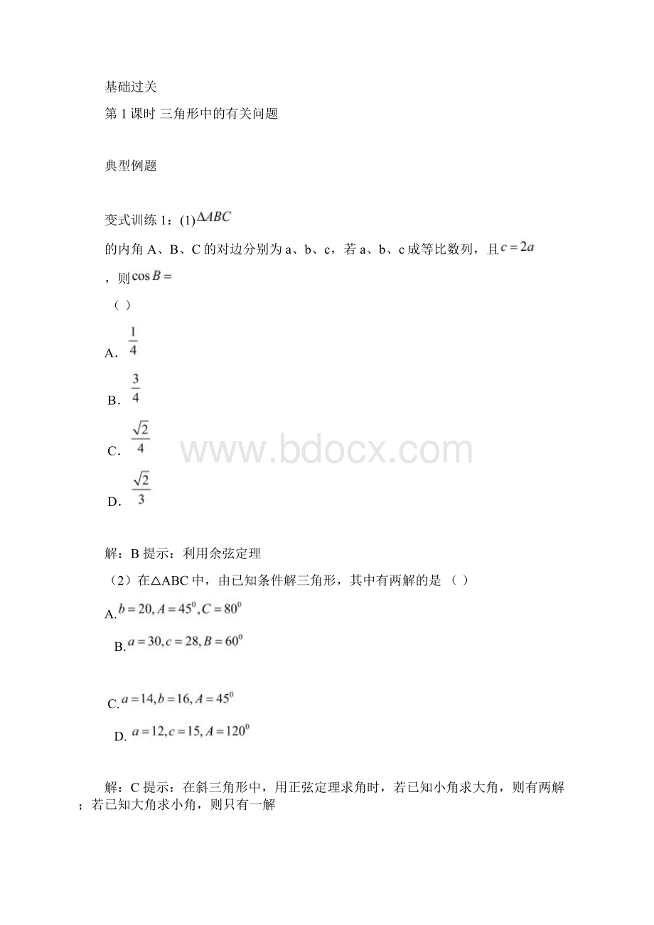 届高考数学考点单元复习教案16Word文档下载推荐.docx_第2页