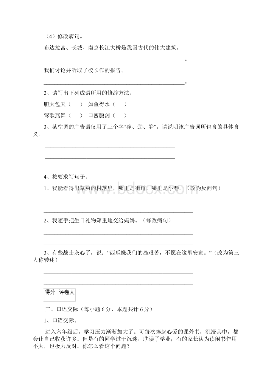 六年级语文下学期期末测试试题 外研版A卷 含答案.docx_第3页