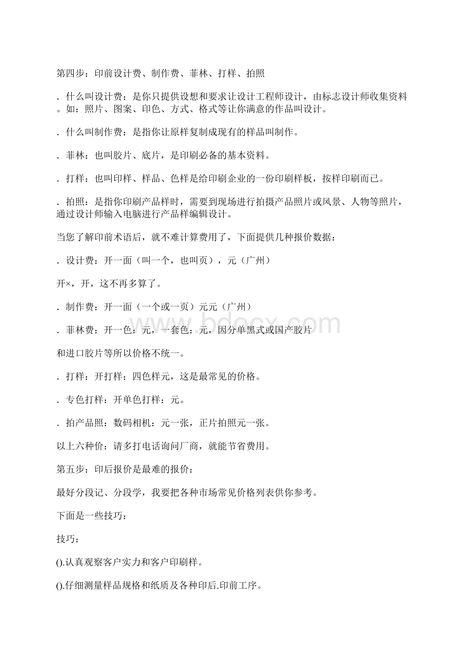 平面设计收费标准Word文档格式.docx_第3页