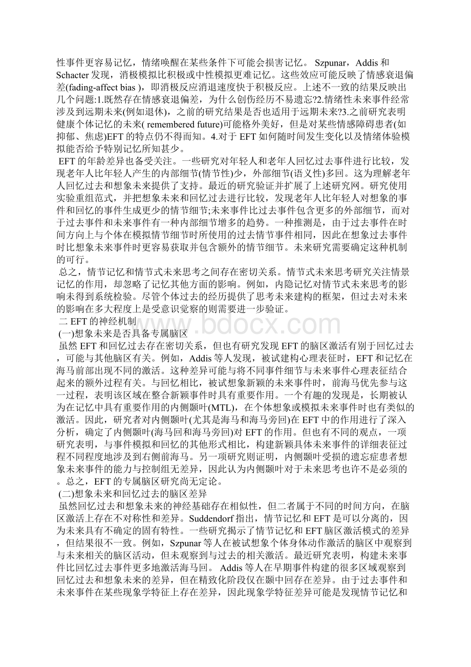 浅谈情节式未来思考的认知神经机制Word文档下载推荐.docx_第2页