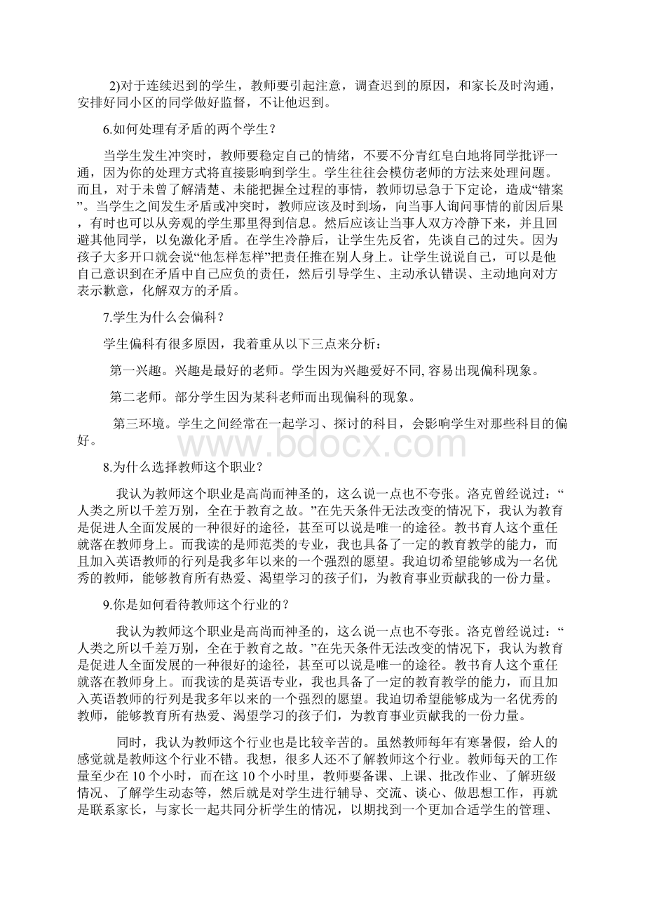 教师结构化面试试题总结精华整理最终版.docx_第2页