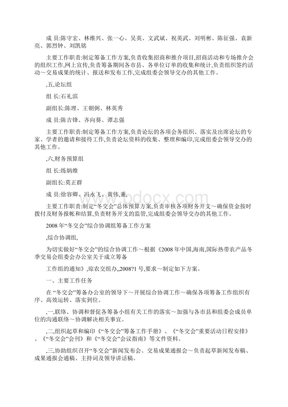 海南省农业厅冬交会筹备工作方案Word下载.docx_第3页