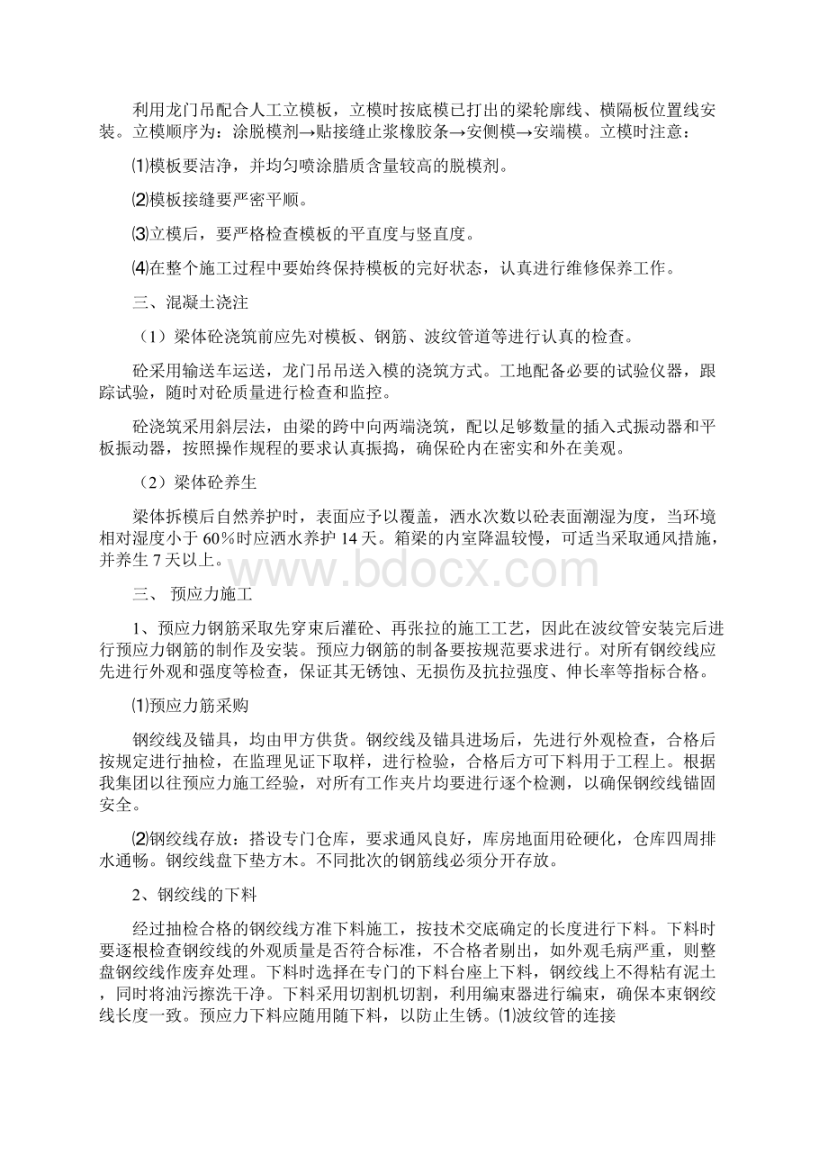 预制箱梁安全技术措施文档格式.docx_第3页