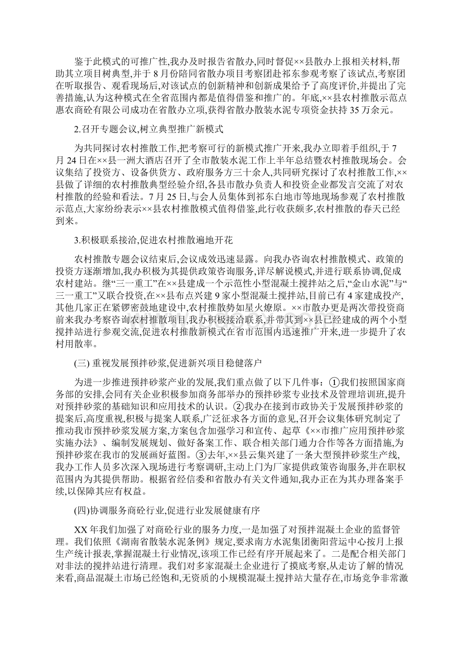 散装水泥管理办公室工作总结.docx_第2页