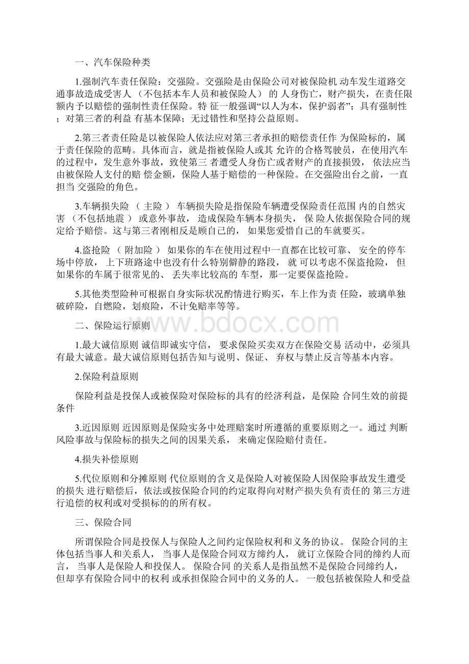 车险理赔与查勘定损论文Word文件下载.docx_第2页