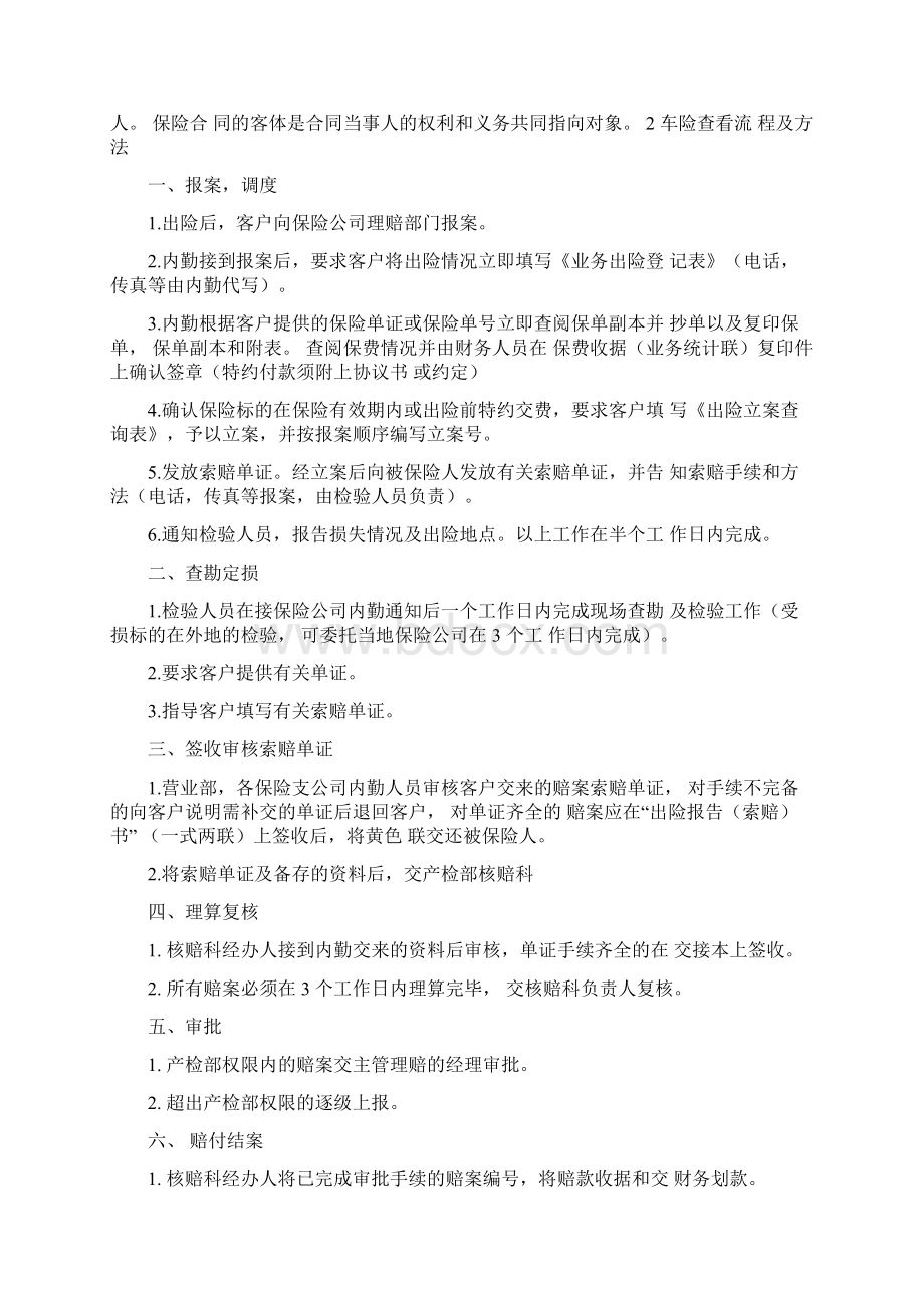 车险理赔与查勘定损论文Word文件下载.docx_第3页