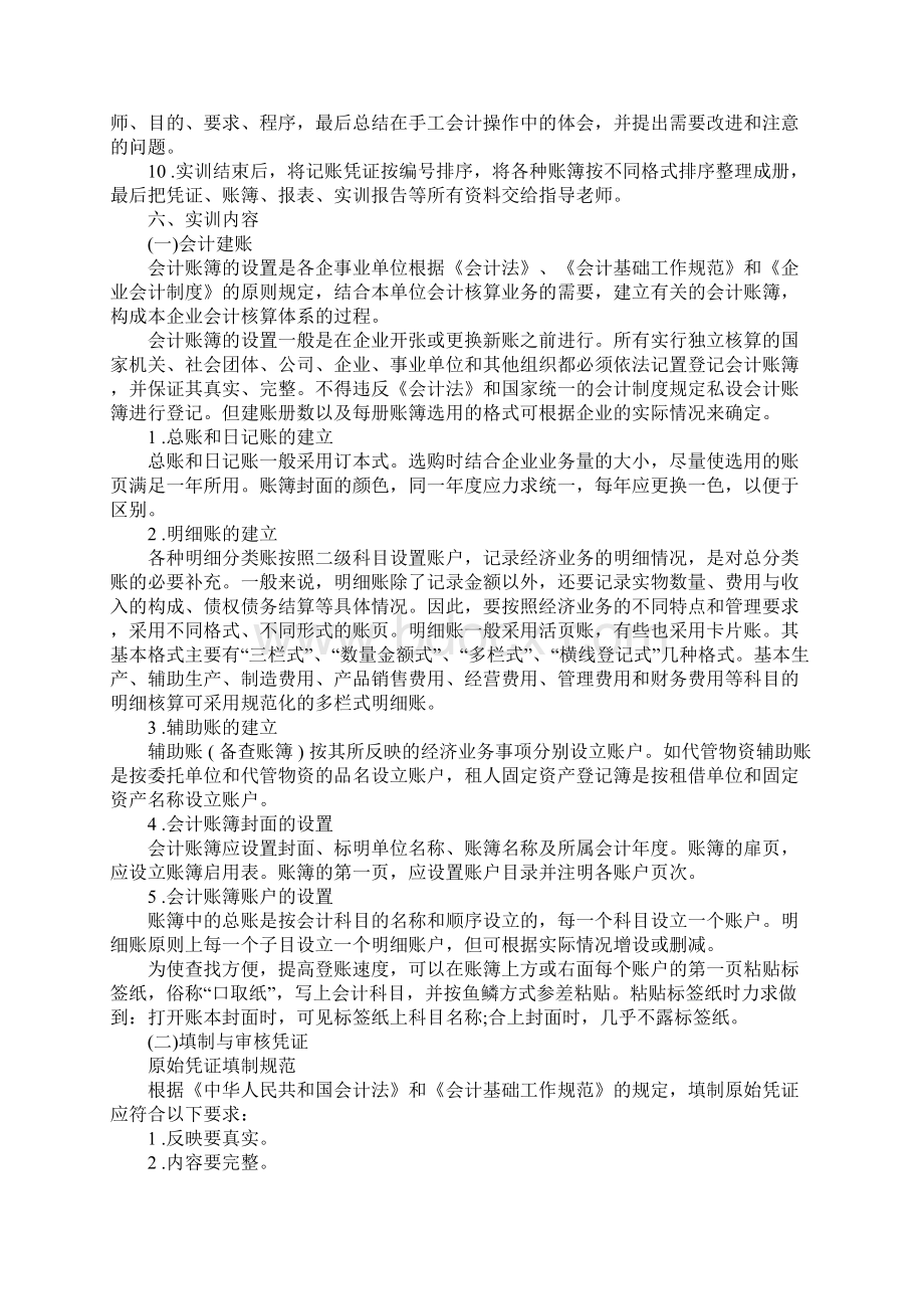 会计手工账毕业社会实践报告3000字Word文档下载推荐.docx_第2页