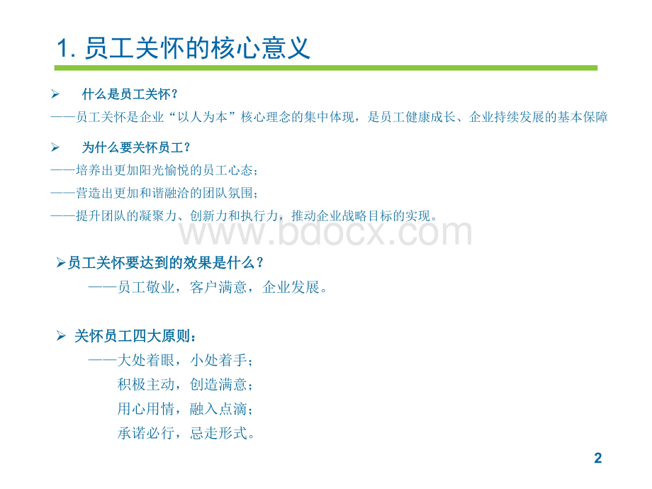 员工关系员工关系战略规划与管理员工关怀方案实施办法.ppt_第2页