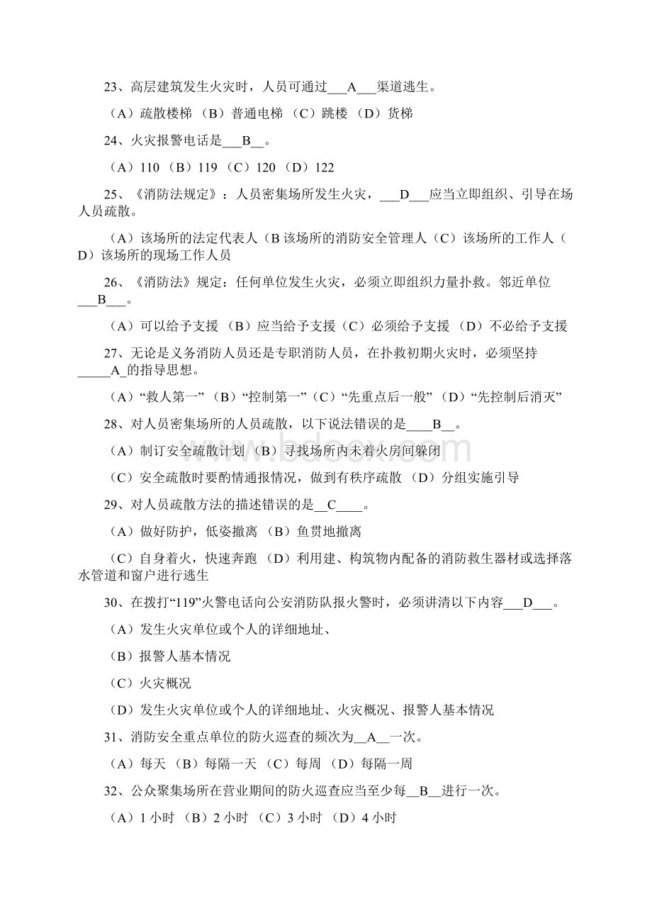 安全消防知识题库及答案Word文档下载推荐.docx_第3页