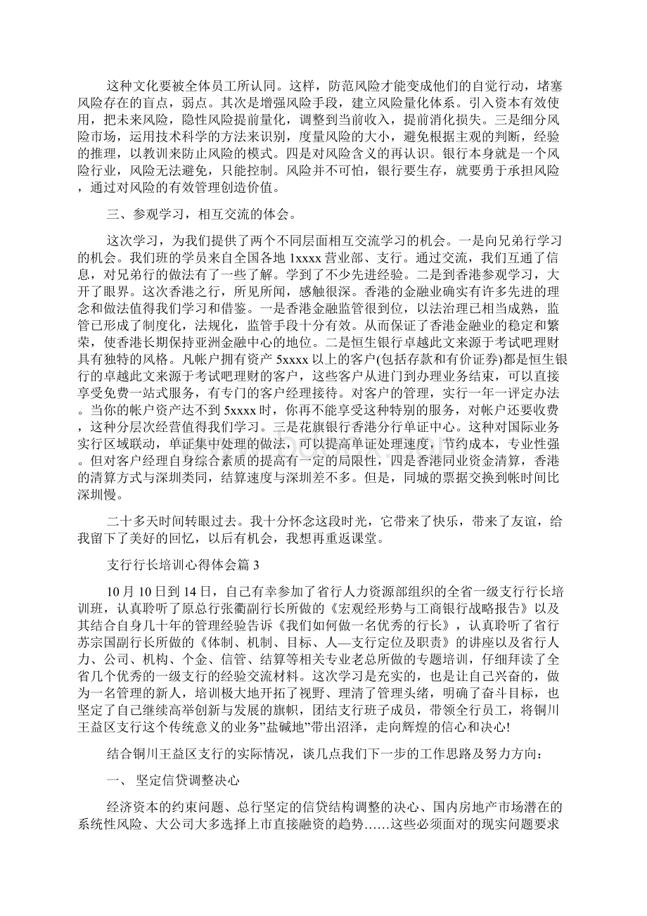 关于行长培训心得体会范文5篇.docx_第3页