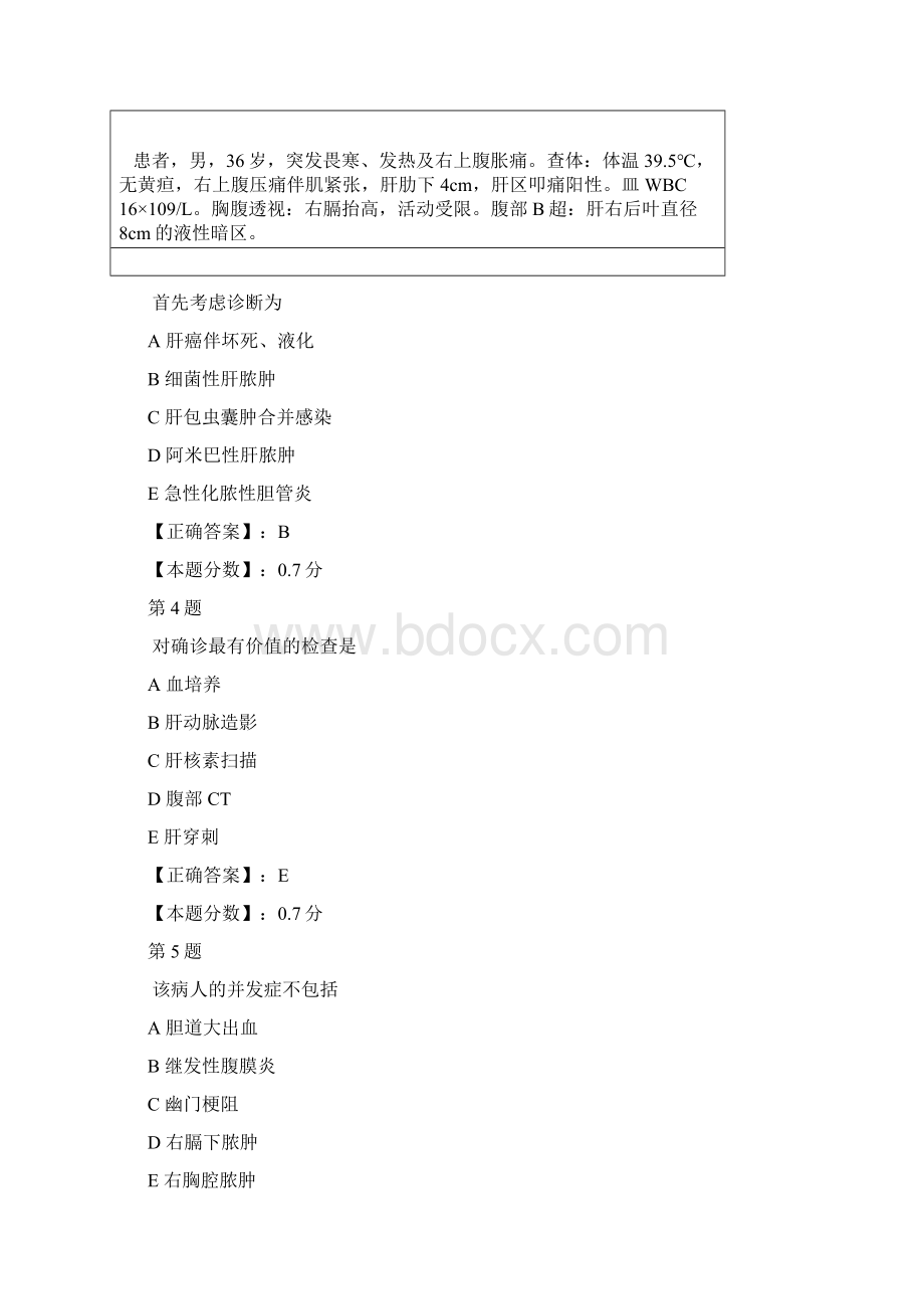 外科主治医师肝脏疾病考试试题Word格式文档下载.docx_第2页