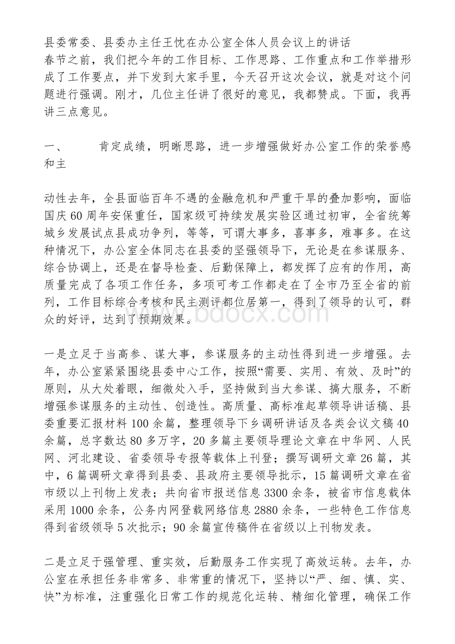 县委办公室工作总结Word文件下载.doc