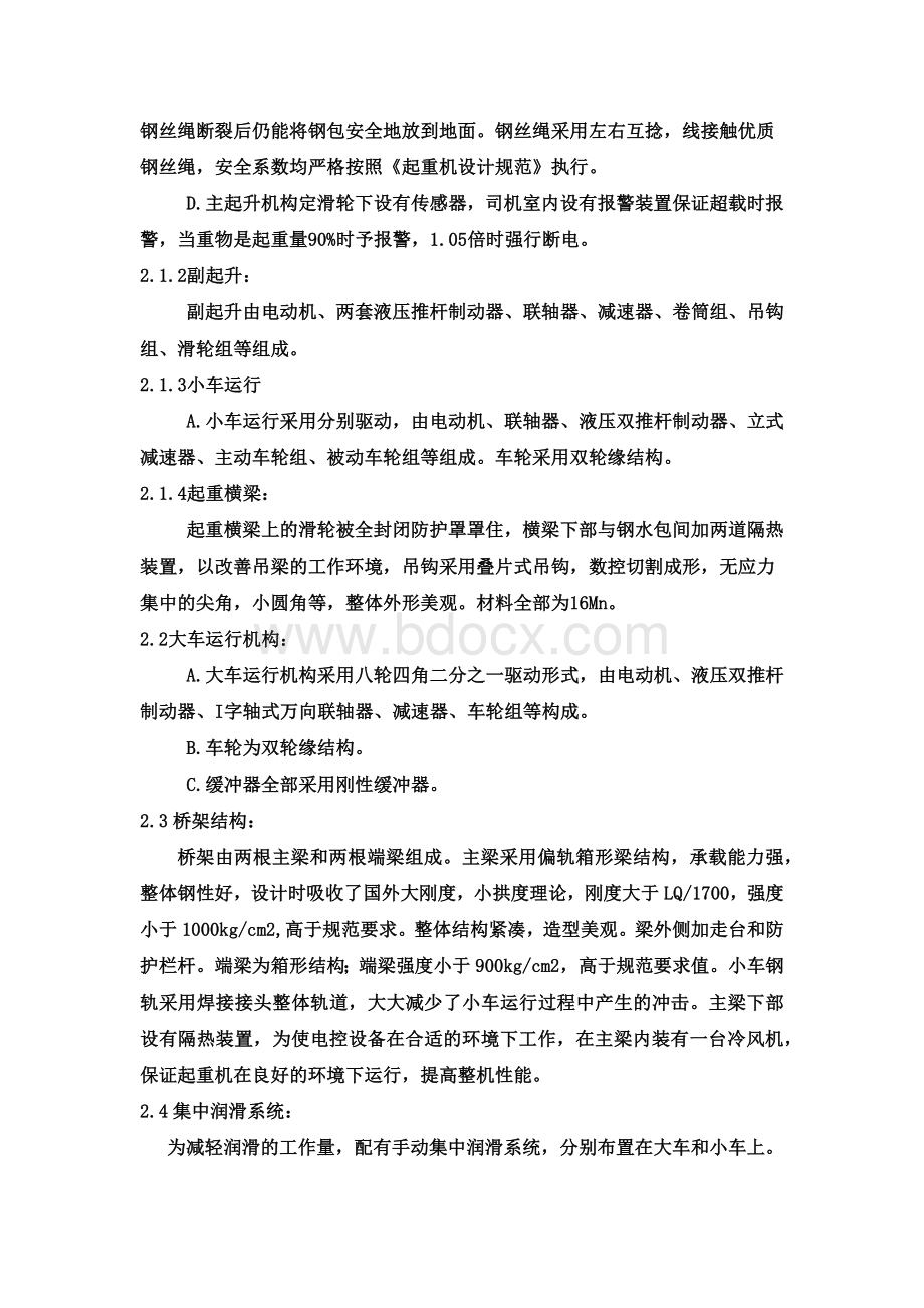 铸造桥式起重机技术设计说明_.docx_第2页