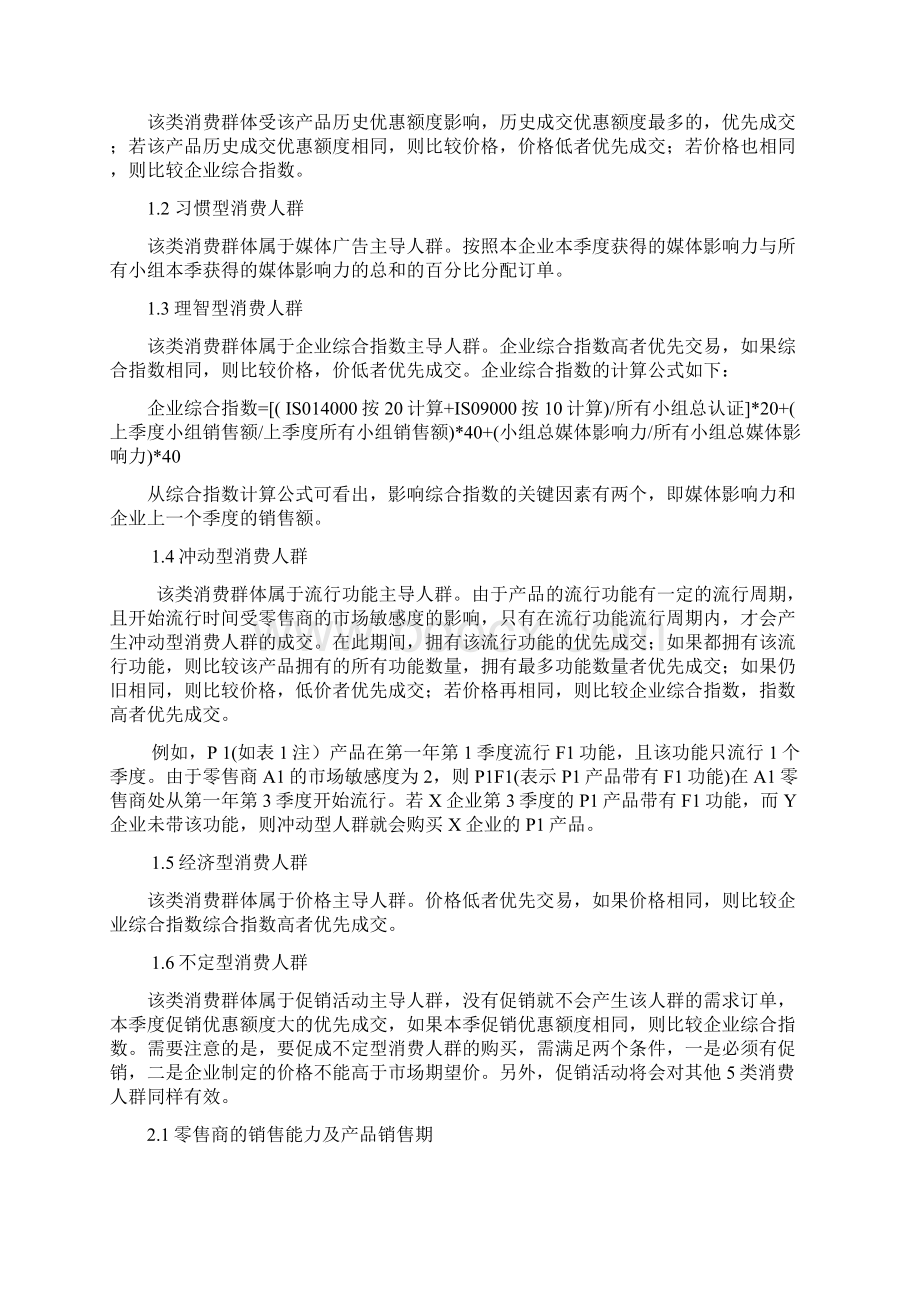 浅谈ITMC市场营销零售策略Word文档下载推荐.docx_第3页