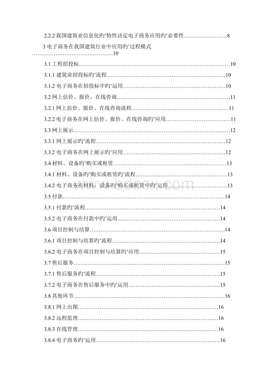 电子商务在建筑行业的应用项目可行性研究报告.docx_第2页