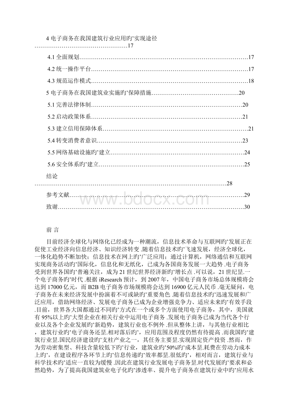 电子商务在建筑行业的应用项目可行性研究报告.docx_第3页