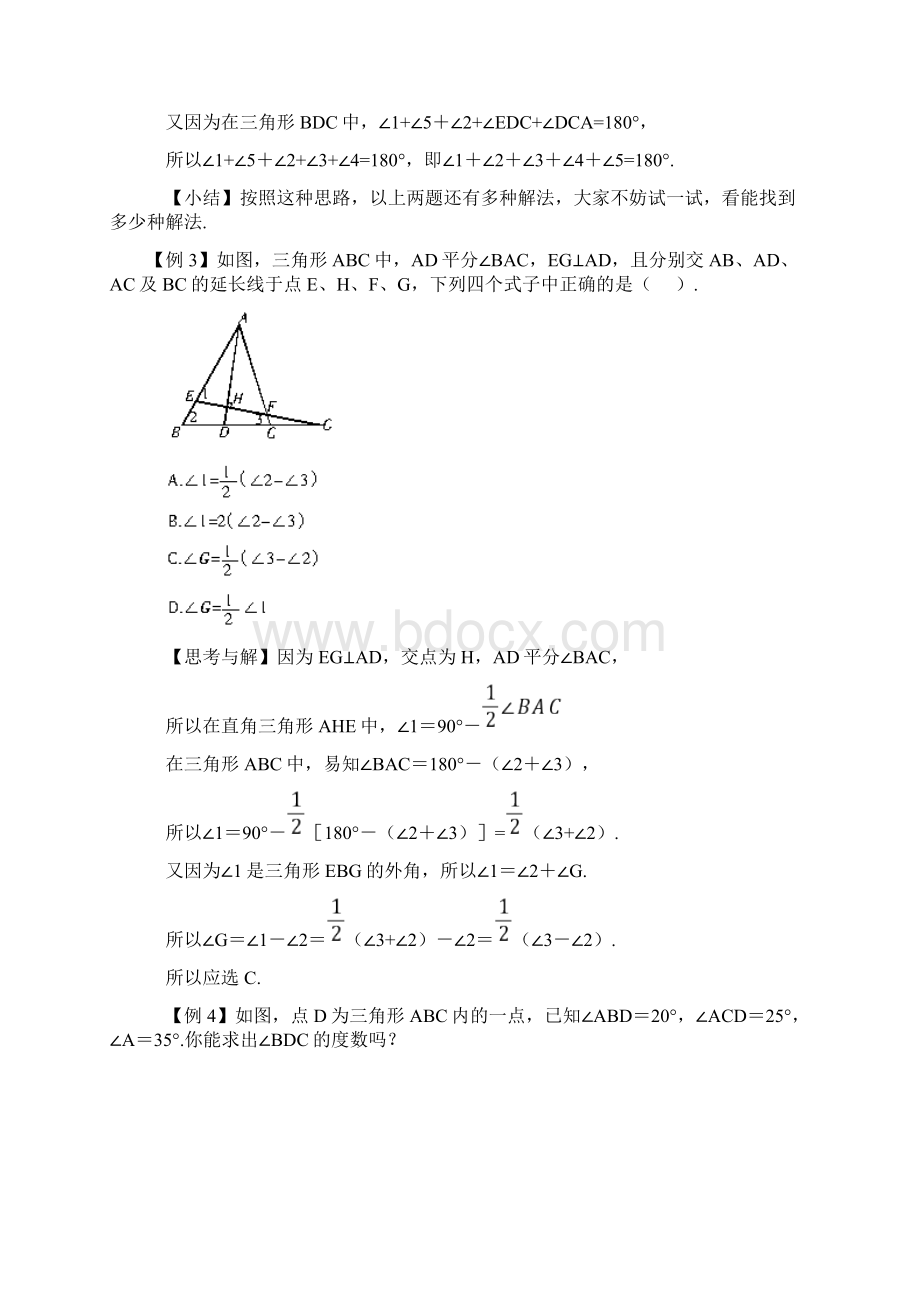 人教版数学八年级上册第十一章思维点拨三角形.docx_第2页