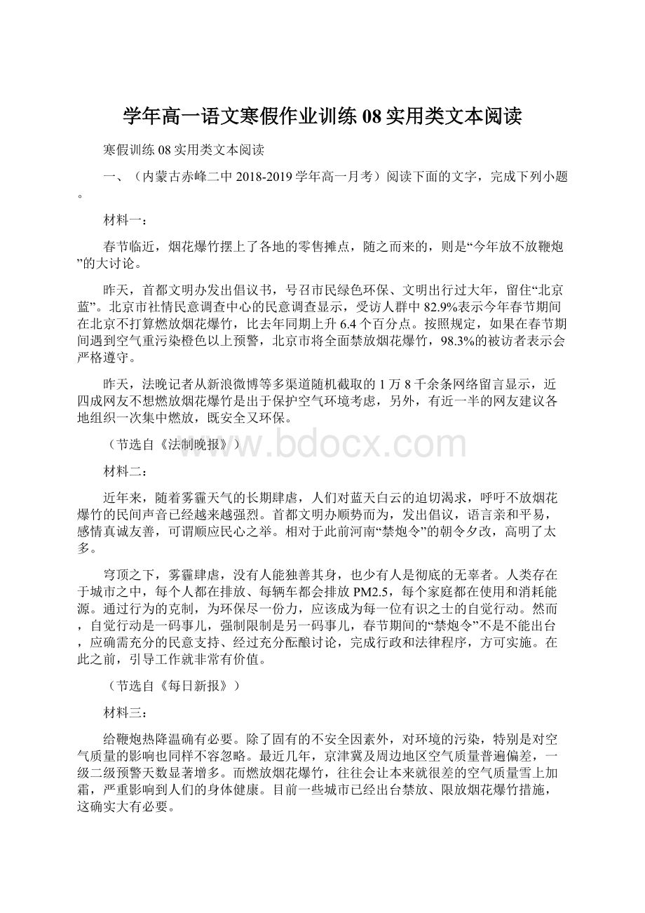 学年高一语文寒假作业训练08实用类文本阅读.docx