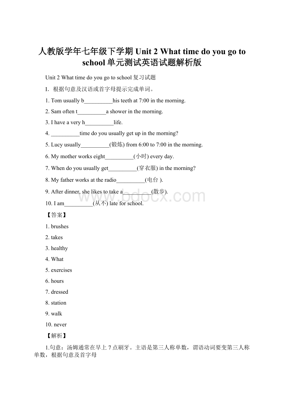 人教版学年七年级下学期Unit 2 What time do you go to school单元测试英语试题解析版.docx_第1页